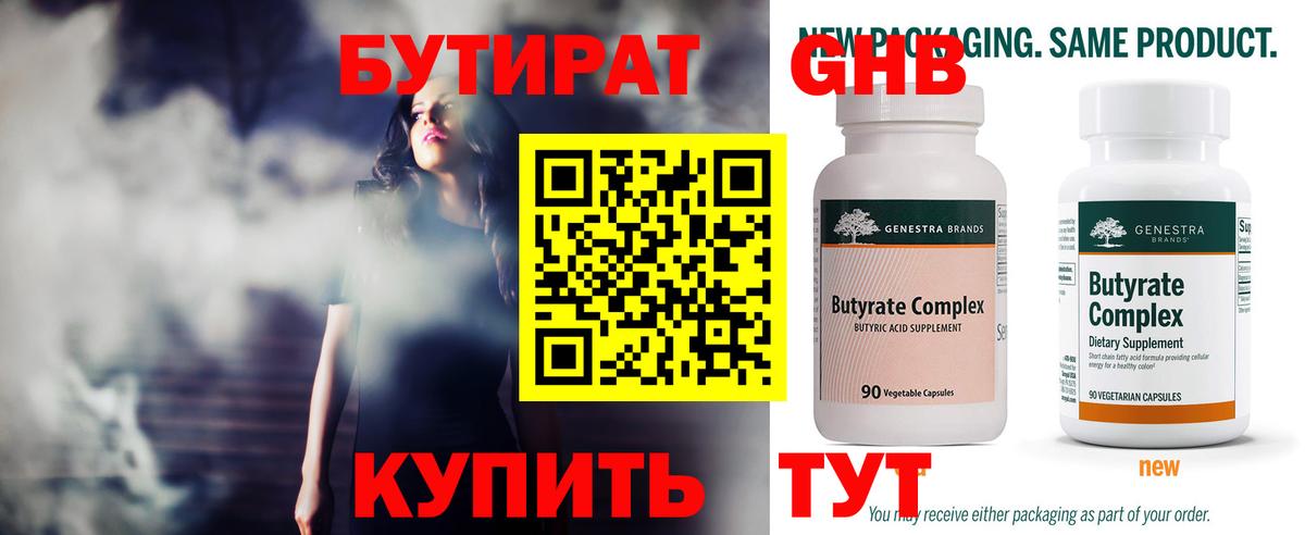 Бутират 1.4BDO Кохма