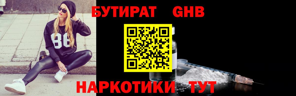 Кохма  Бутират 1.4BDO  БУТИРАТ  Вход с VPN 