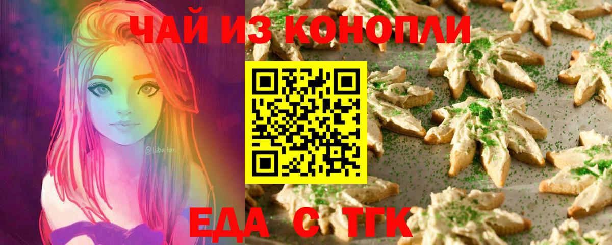 Кохма  Печенье с ТГК конопля  Вход с VPN 