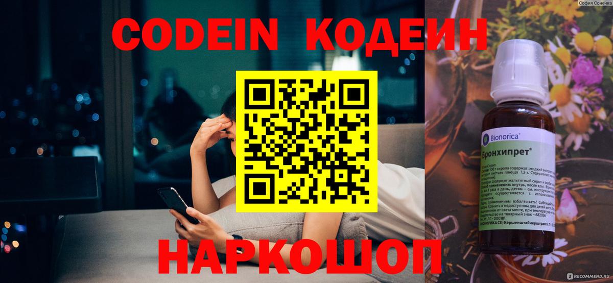 Codein напиток Lean (лин)  Вход с VPN  Кохма 