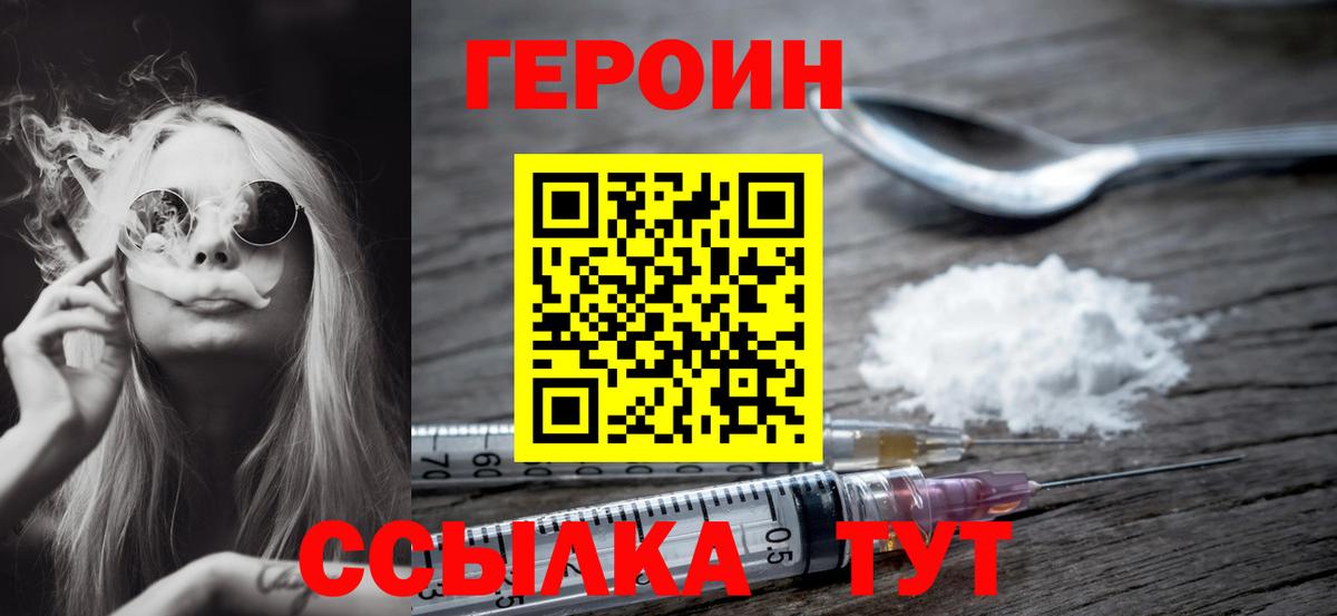 ГЕРОИН белый Кохма