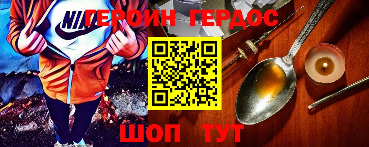 ГЕРОИН Heroin  Вход с VPN  Кохма 