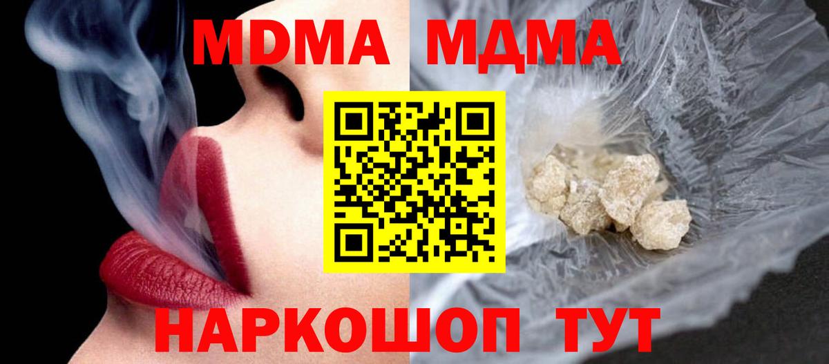 Кохма  MDMA  Вход с VPN  МДМА молли 