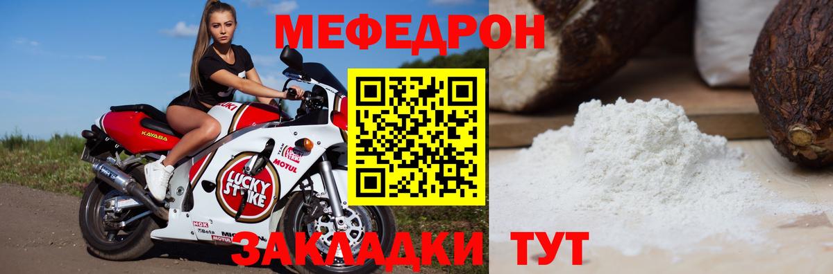 Мефедрон кристаллы Кохма